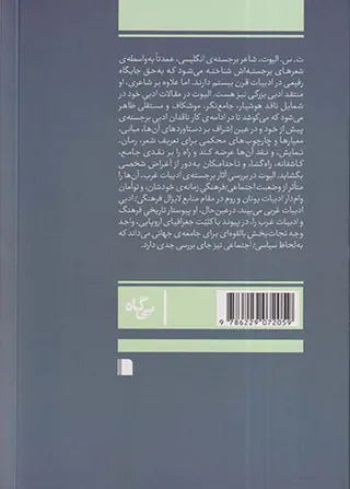 کارکرد اجتماعی شعر و مقاله های دیگر